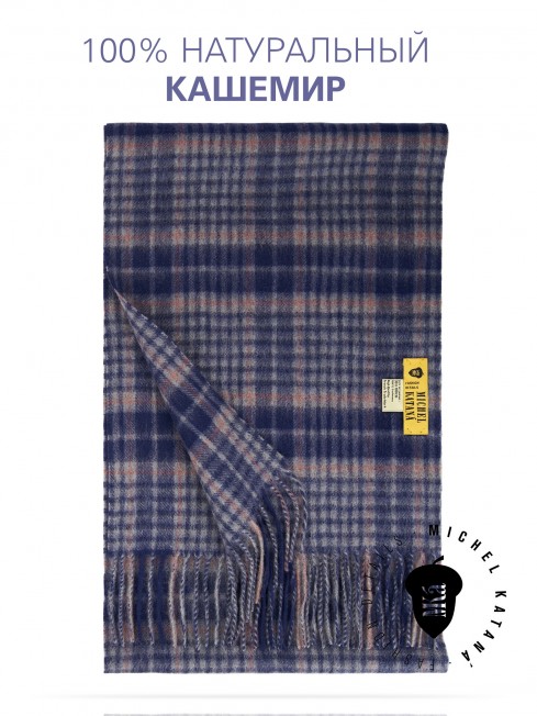 Длиный Шарф из мягчайшего 100% КАШЕМИРА (Twill) из пряжи средней тяжести КИЛТ-СИНИЙ В КАРАМЕЛЬ FTW.C120_CASH-41/GRI.KILT
